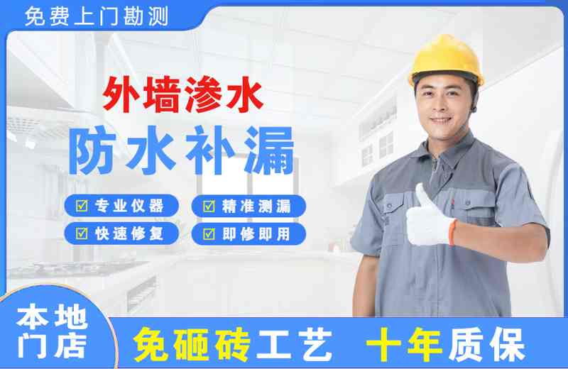 泰顺外墙渗水维修